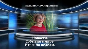 508. 🗞🎄 Новости. Зачем похитили Мадуро? Находка в Памире и другие новости.