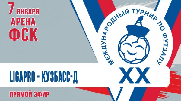 LigaPro - Кузбасс-Д