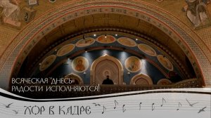 Всяческая днесь радости исполняются! Стихира Рождества Христова. Свято-Елисаветинский монастырь