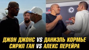 Джон Джонс vs Даниэль Кормье в Alf Reality и RAF / Слух о бое Сирил Ган vs Алекс Перейра