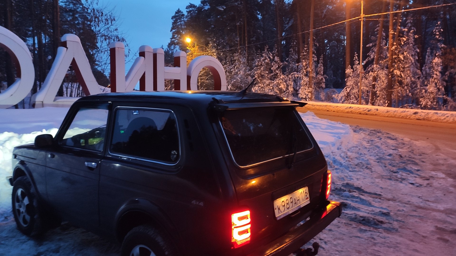 Отдыхаю с Нивой! Завтра будет весело)) смотреть онлайн