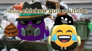 разоблачение на ютубера чикен45к