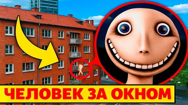 НЕ ПОВЕРИШЬ! Дрон снял ЧЕЛОВЕКА ЗА ОКНОМ у ЧУЖОГО ОКНА!
