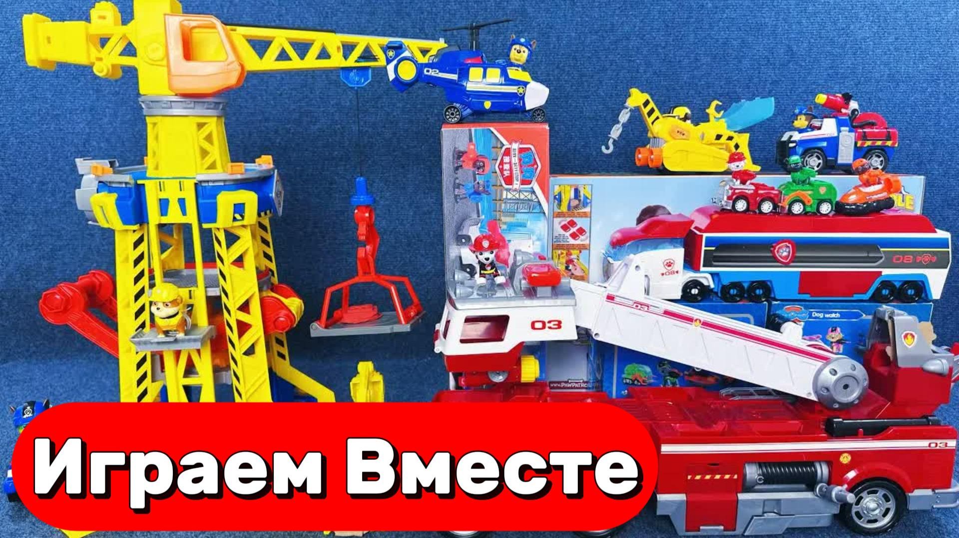 ИГРАЕМ ВМЕСТЕ В ИГРУШКИ ИЗ МУЛЬТИКА ЩЕНЯЧИЙ ПАТРУЛЬ 🐕 ИГРУШЕЧНАЯ БАЗА И МАШИНКИ ЩЕНЯТ №5 смотреть онлайн