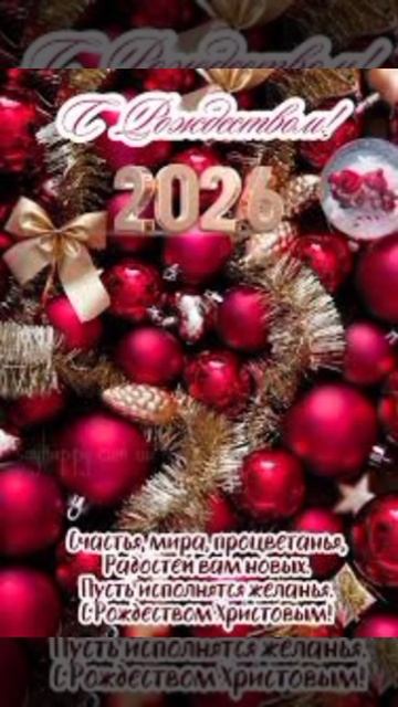 с рождеством всех