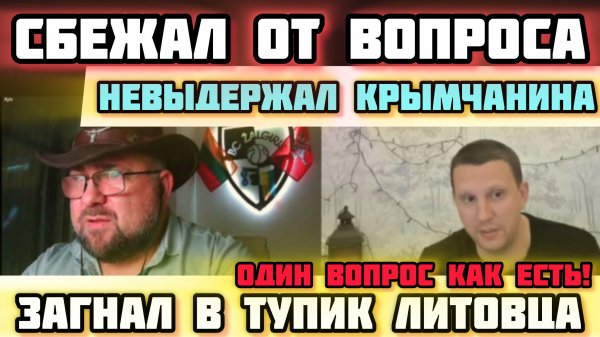 Крымчанин объяснил Литовцу правду! Украинцы 2026, чат рулетка...