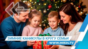 Новый год – семейный праздник. Совместные идеи для зимних каникул в кругу семьи