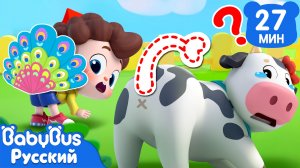 В поисках хвоста Лолы! | Да, Нео! | Новая серия песенок для детей | Развивающие ритмы | BabyBus