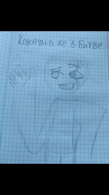 комикс "что у Кëрли с глазом?" смотреть онлайн