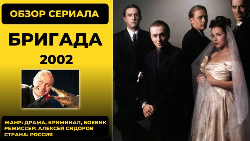 Бригада, 2002: тайны съёмок, факты и киноляпы — полный обзор культового сериала