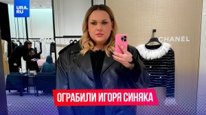 Известного блогера Игоря Синяка ограбили в Париже