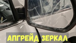 ЗЕРКАЛА HAVAL M6- СКЛАДЫВАНИЕ, СЛЕПЫЕ ЗОНЫ, КАМЕРЫ 360