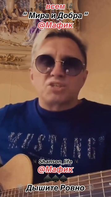 Мафик - Дышите ровно смотреть онлайн