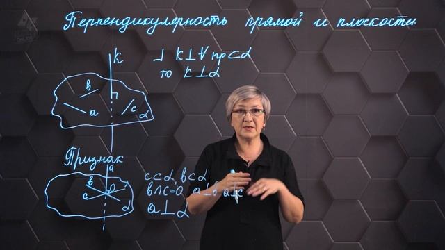 15.2 Перпендикулярность прямой и плоскости 10 класс смотреть онлайн