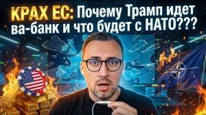 АМЕРИКАНСКИЙ ГОП-СТОП КАТИТСЯ ПО МИРУ. КТО ОСТАНОВИТ ТРАМПА? ДА И НАДО ЛИ?!!