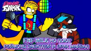 FNF MILK НО ПОЮТ РЭЙМОНД ЗАБИТЛЭЙ И ЭРИК МАЙВАЛ