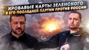 Буданов* у руля, ЦРУ в подкладке: назначение главного террориста раскрыло тайный план Зеленского