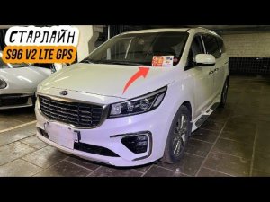 Starline S96 v2 LTE GPS. Короткий обзор и установка на KIA Carnival