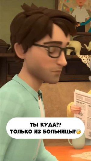 Ты куда?! Только из больницы!
