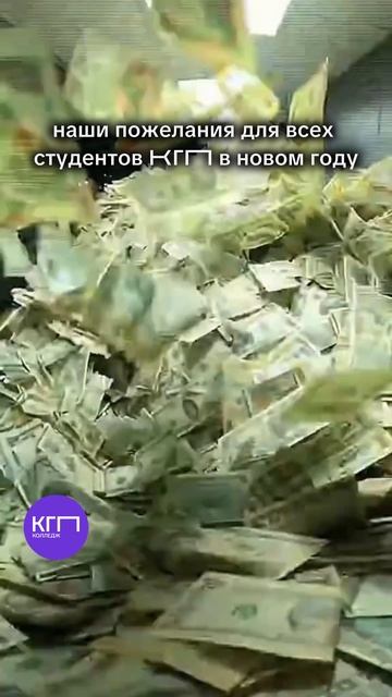 Наши пожелания для всех  студентов КГП в новом году 💛