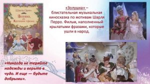 Сказка на экране