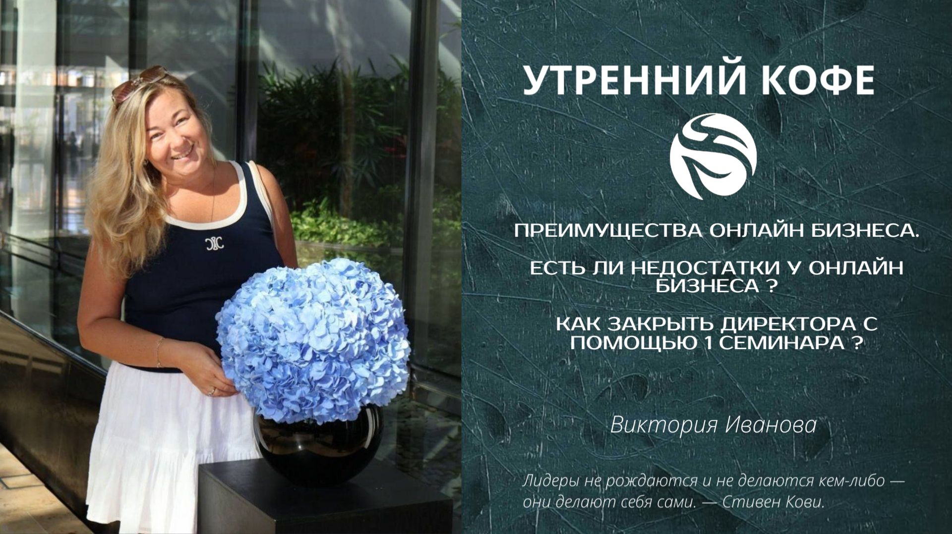 Преимущества онлайн бизнеса | Виктория Иванова смотреть онлайн