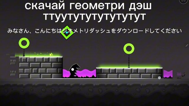 геометри дэш смотреть онлайн