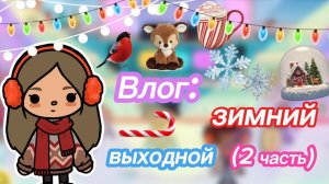 Сериал Тока Бока Ссора Полины и Дани 😱💔 (2 часть)