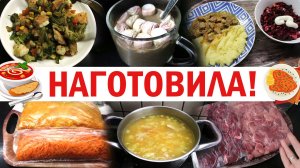 Готовим вкусно на пару дней
