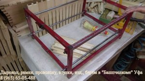 Изготовление гнездовых рамок от А до Я