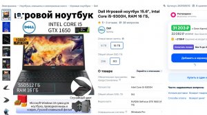 Заказал игровой ноутбук за 29 930 рублей.
