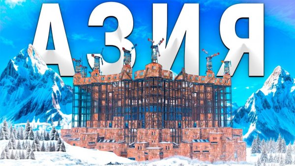 1440р60  300 ДНЕЙ НА АЗИИ! ВЕЛИЧАЙШИЙ СОЛО ГРАБИТЕЛЬ КЛАНОВЫХ ДОМОВ раст rust