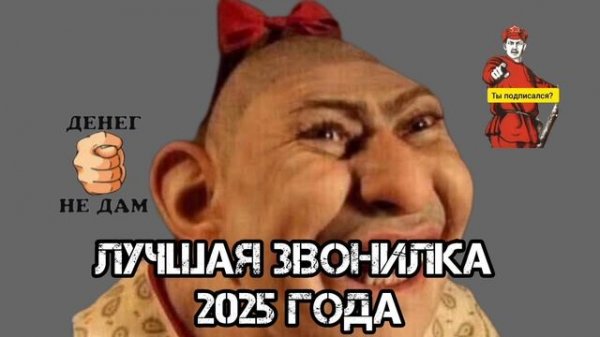 ЗВОНИЛКА МЕСЯЦА ЗВОНИТ, СУМБУР КАКОЙ ТО ГОВОРИТ..