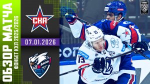 СКА – ЛАДА | Обзор матча Фонбет КХЛ сезон 2025/2026 | 07.01.2026