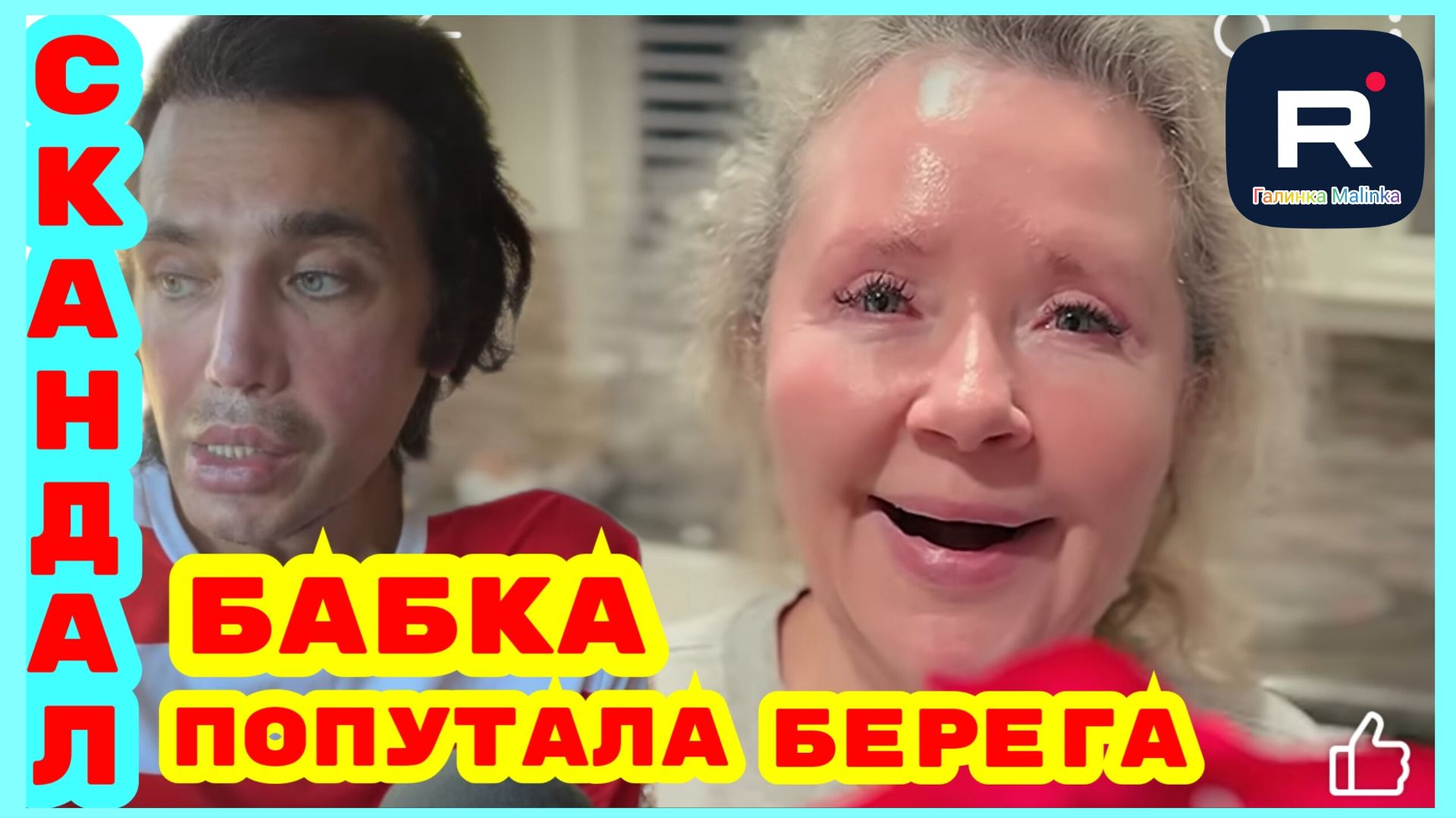 Руся In America _Бабка попутала берега _Руся и Пипа _Екатерина Синицына_Обзор _Ужасное поведение