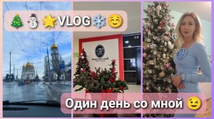 Один день со мной😉 Что в моей сумочке 👜☺? #влог #влоги #донецк