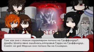 🐍 РЕАКЦИЯ НА ГАРРИ ПОТТЕРА КАК НЕФЕР 🐍