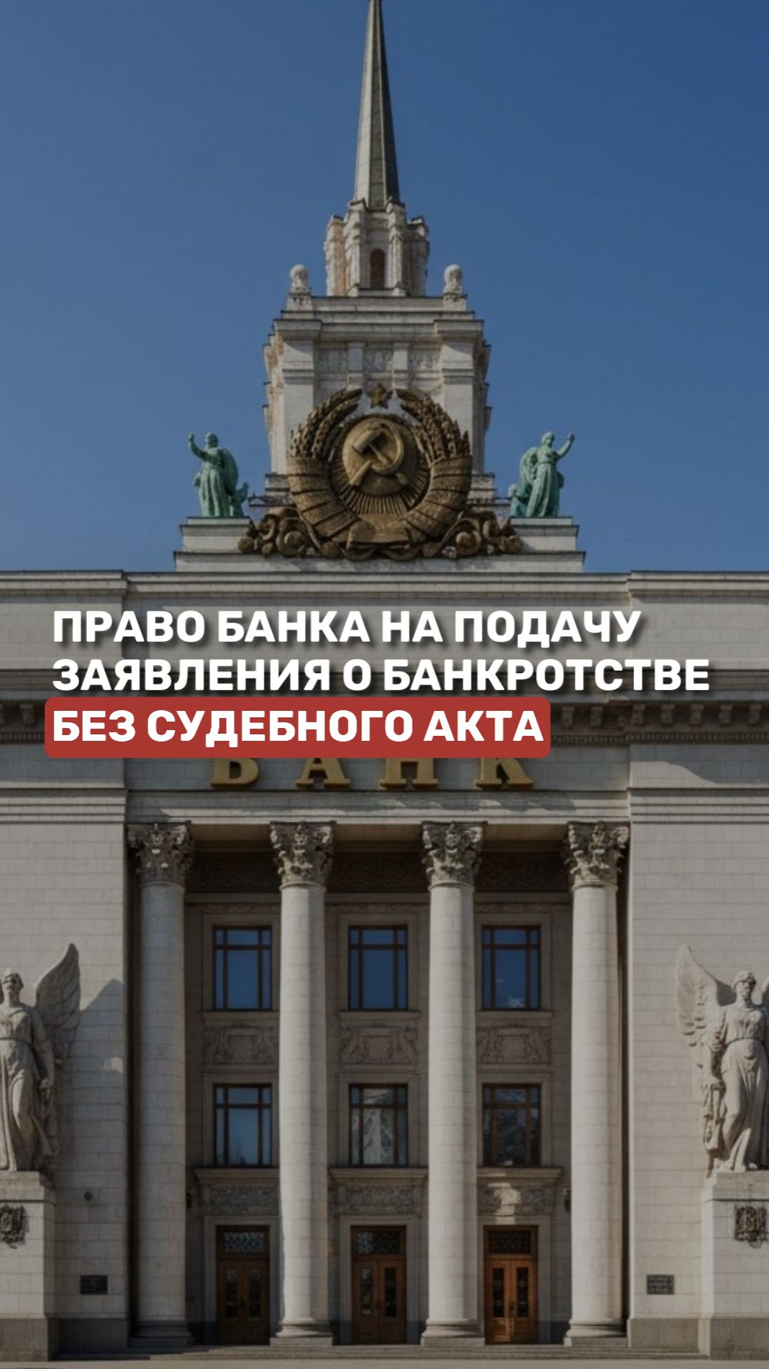 Право банка на подачу заявления о банкротстве без судебного акта #банкротство #долги #юрист #бюл смотреть онлайн