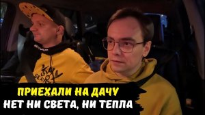 Приехали на дачу, а там нет света и тепла / как я мог забыть оплатить / холодный осенний дачный влог
