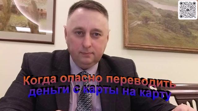 Когда опасно переводить деньги с карты на карту смотреть онлайн