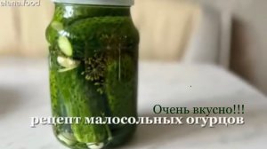 Рецепт очень вкусных малосольных огурцов | быстро и вкусно |