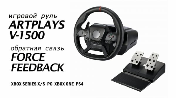Как подключить руль ArtPlays_V-1500
