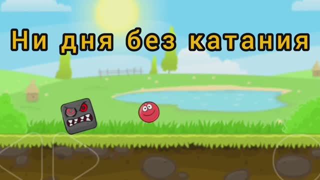 Заставка сериала Ни дня без катания от ЭндиКрафт в Майнкрафт Production.