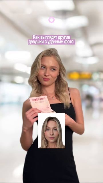 Как вы выглядите в аэропорту? #фотонадокументы #допосле #девушки #юмор
