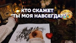 💐Жених на пороге 💍описание будущего мужа мужчина, предназначенный судьбой таро онлайн расклад