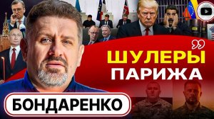 От Парижских деклараций до «сосательных конфет» — Анализ саммита и перестановок на Украине