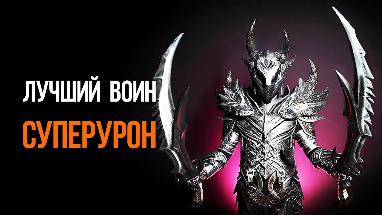Skyrim - МЯСОРУБКА Сильнейший Билд в Игре, Воин с Двумя Мечами смотреть онлайн
