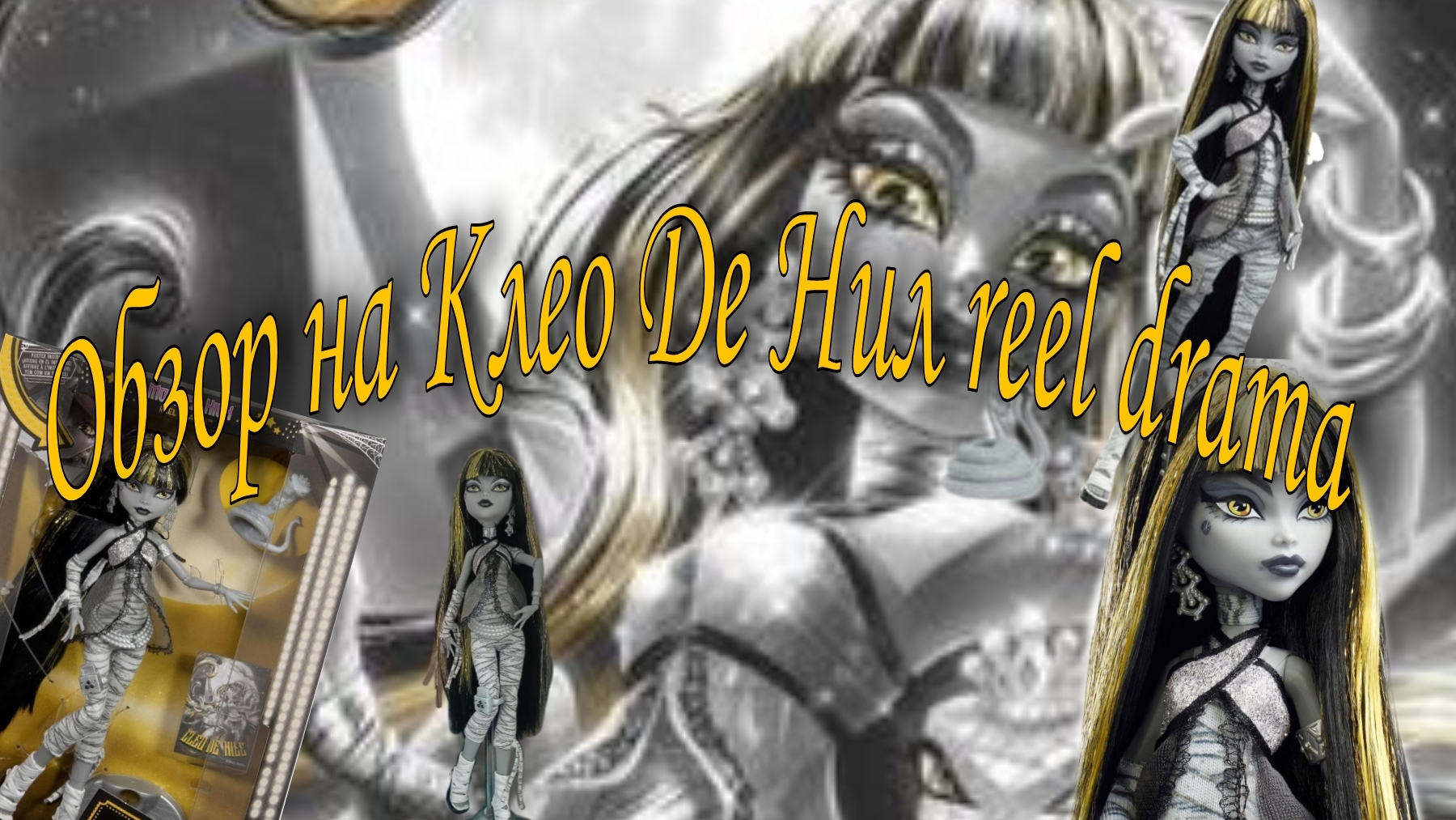 Обзор На Клео Де Нил Reel Drama.Рил драма.Reel Drama.