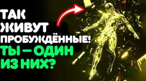 ЕСЛИ ТЫ ЧУВСТВУЕШЬ ЭТО - ТЫ УЖЕ В ПЯТОМ ИЗМЕРЕНИИ!💖 95% ЭТОГО НЕ ЗАМЕЧАЮТ...