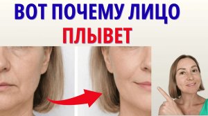 КАК ВЕРНУТЬ ОВАЛ ЛИЦА, если он “ПОПЛЫЛ”: техника для щёк и подбородка